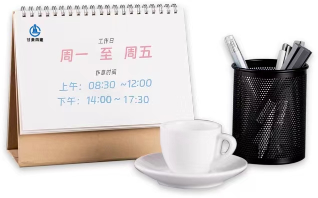 工作时间