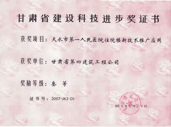 2007天水市第一人民医院住院楼新技术推广应用.jpg