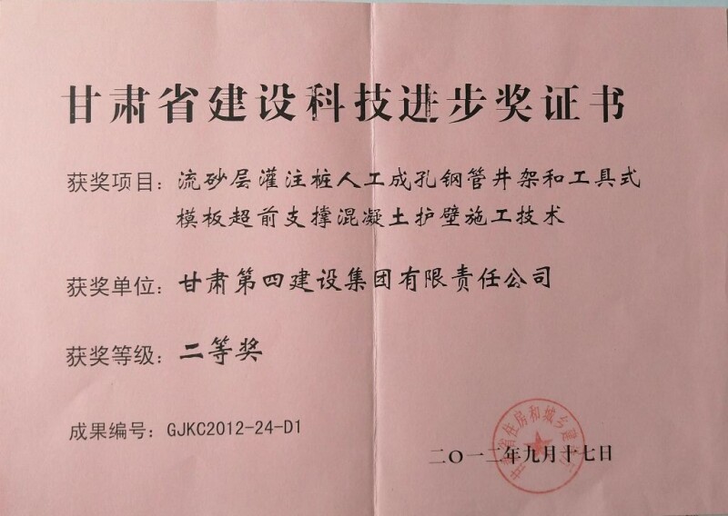 2012流砂层灌注桩人工成孔钢管井架和工具式模板超前支撑混凝土护壁施工技术.jpg